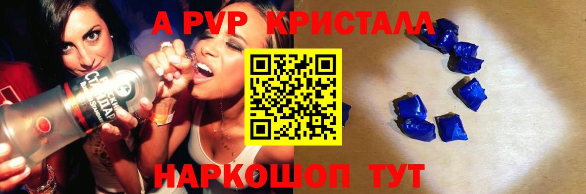 Альфа ПВП кристаллы Изобильный