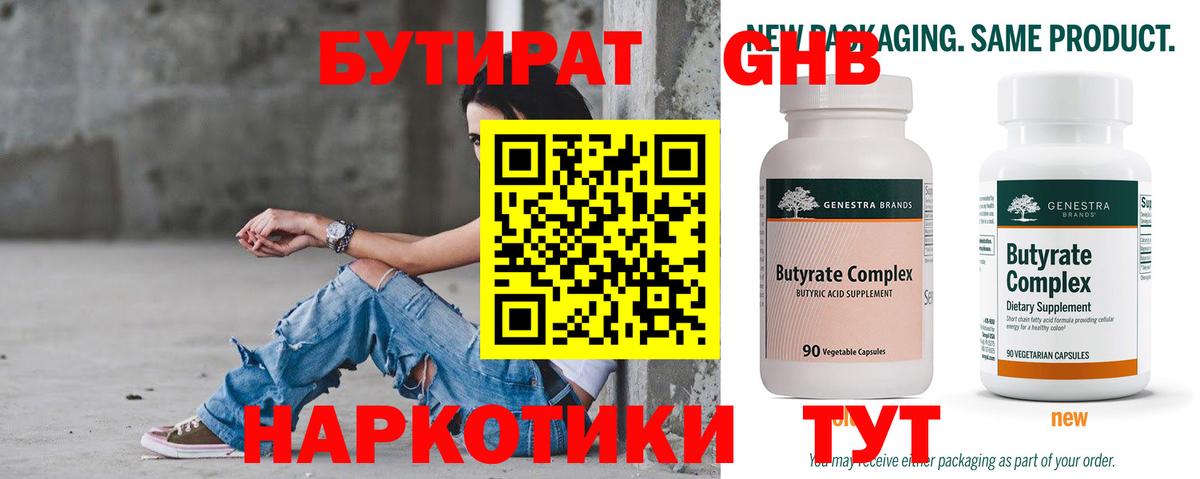 БУТИРАТ вода Изобильный