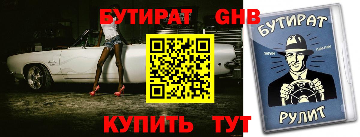 Бутират BDO 33%  БУТИРАТ  Изобильный  Вход с VPN 