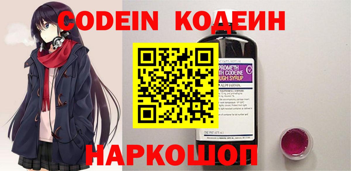 где можно купить   Вход с VPN  Изобильный  Кодеиновый сироп Lean напиток Lean (лин) 