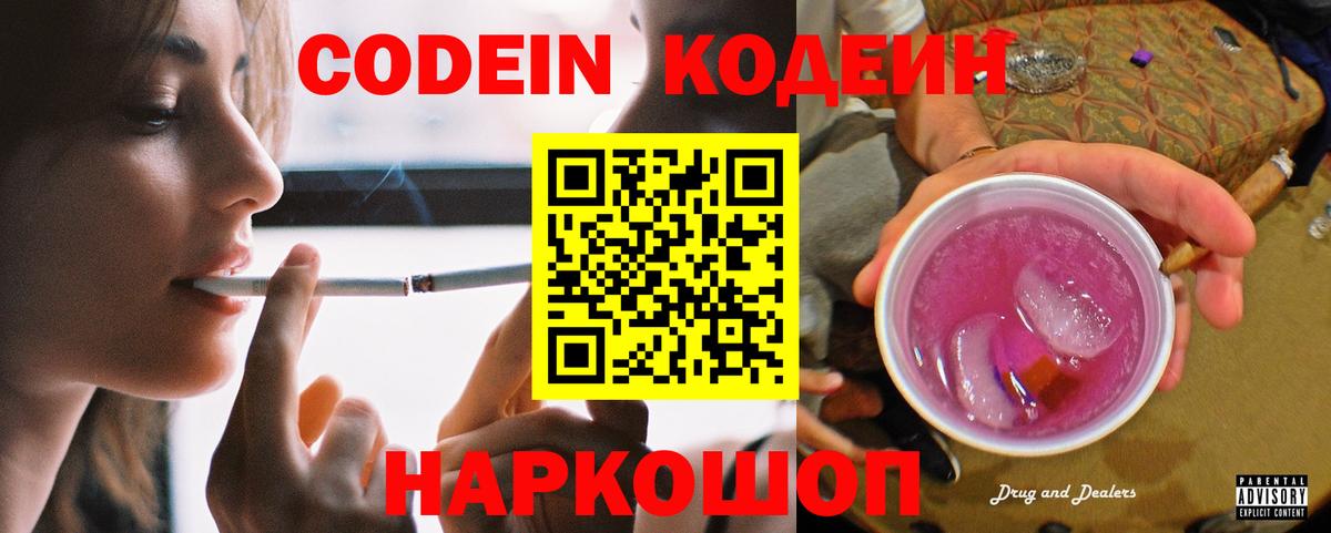 Codein напиток Lean (лин) Изобильный