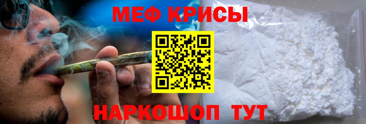 Меф мяу мяу мука Изобильный