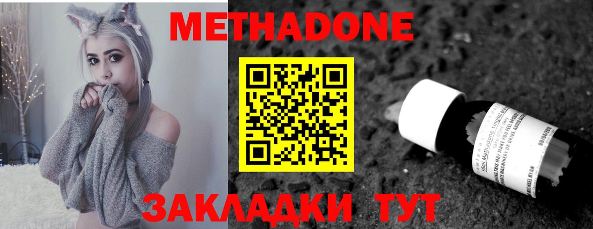 Метадон кристалл Изобильный