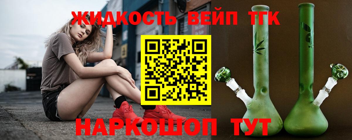 ТГК жижа  Вход с VPN  Изобильный  купить наркоту  Дистиллят ТГК жижа 